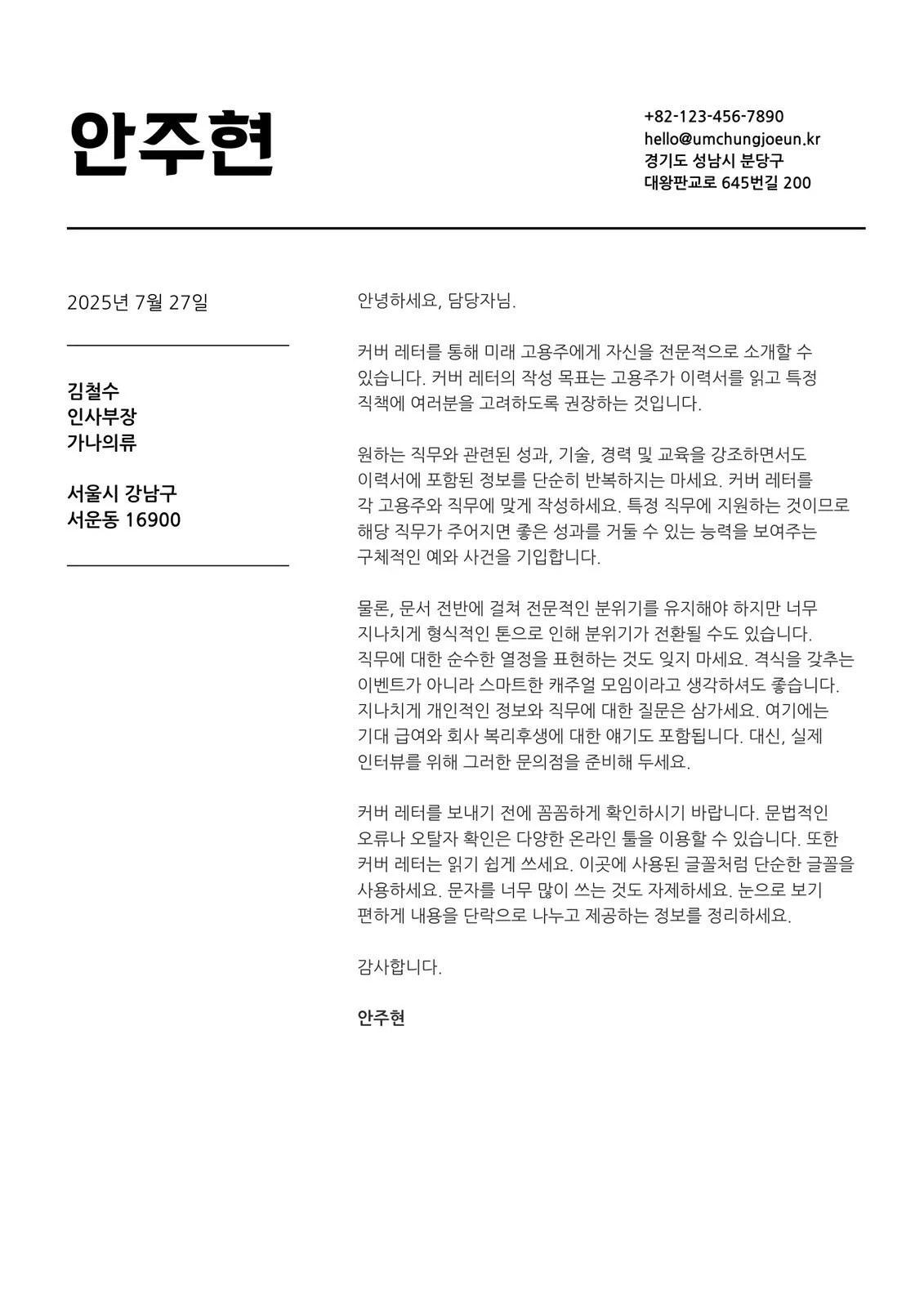 자기소개서 예시 샘플 다양한 상황별 작성 팁 정리_1