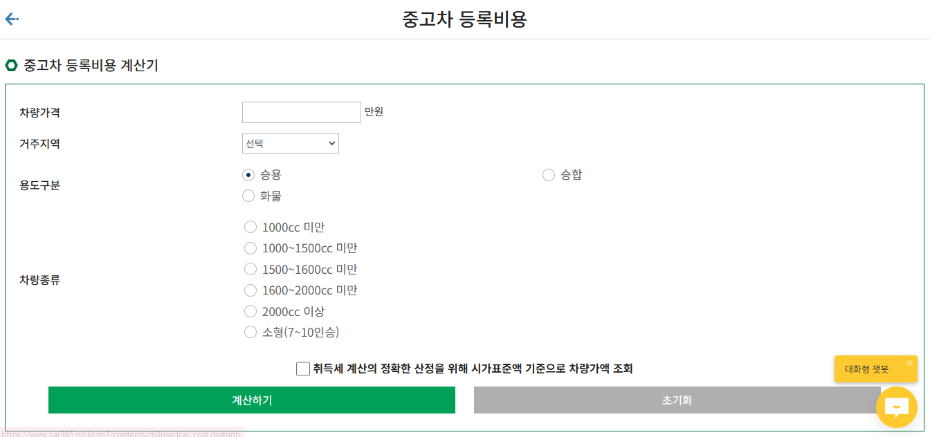 자동차 등록세 취득세 계산방법