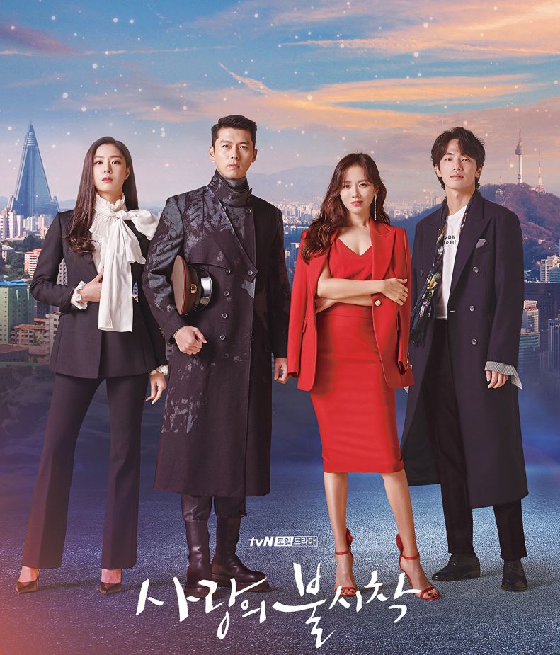 (출처: tvn 사랑의 불시착 공식 홈페이지)
사랑의 불시착 드라마 대표 포스터