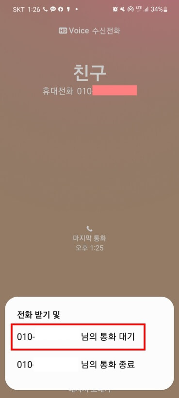 연락온-번호의-통화-대기-항목