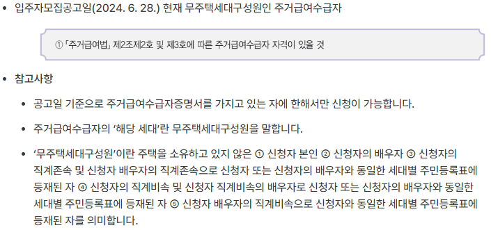 서울 행복주택 입주자 모집공고 신청자격 및 신청방법