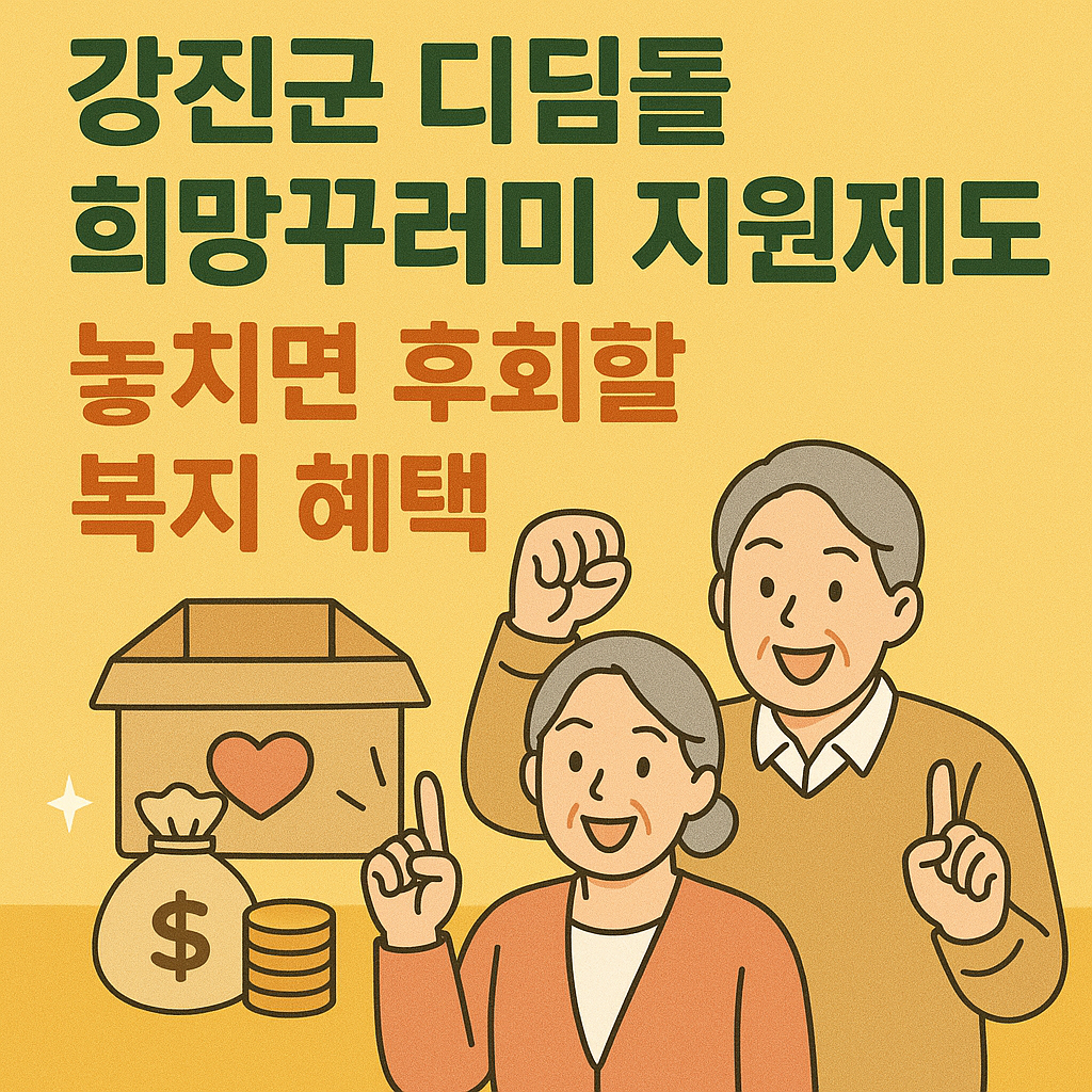 디딤돌 희망꾸러미 지원제도