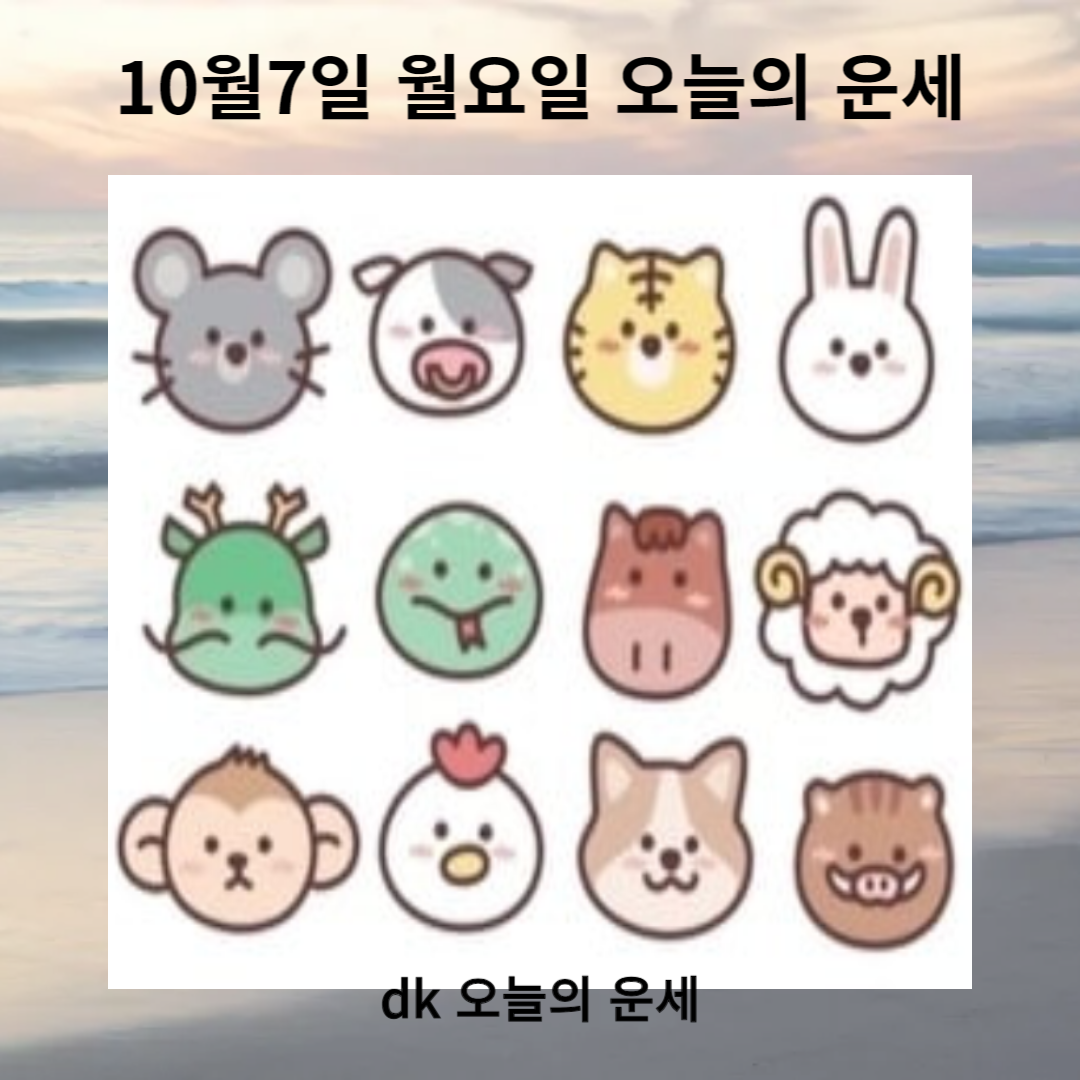 오늘의 운세