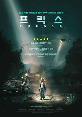 프릭스 포스터