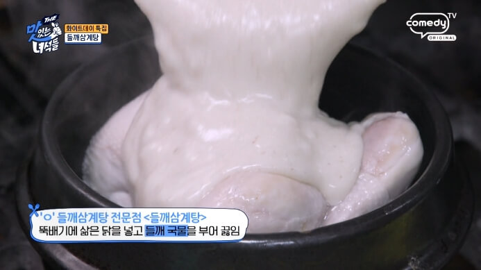 들깨국물