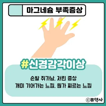 마그네슘 부족현상_18