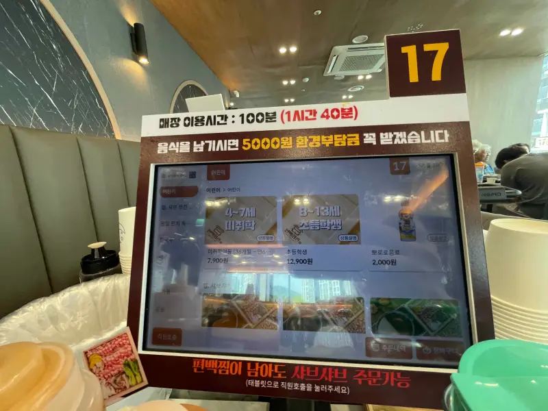 편백회관 키오스크 모습