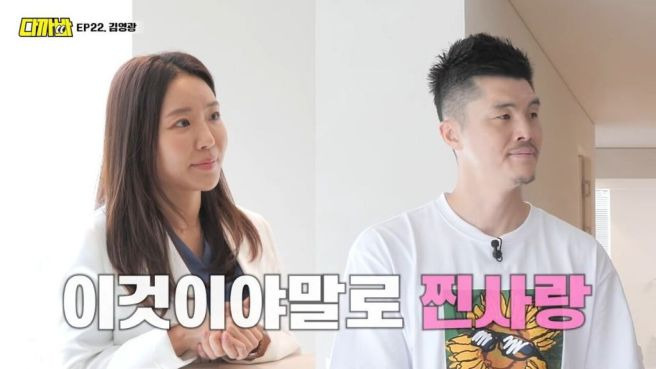 김영광 동상이몽2