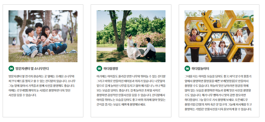 국립공원과 국립생태원