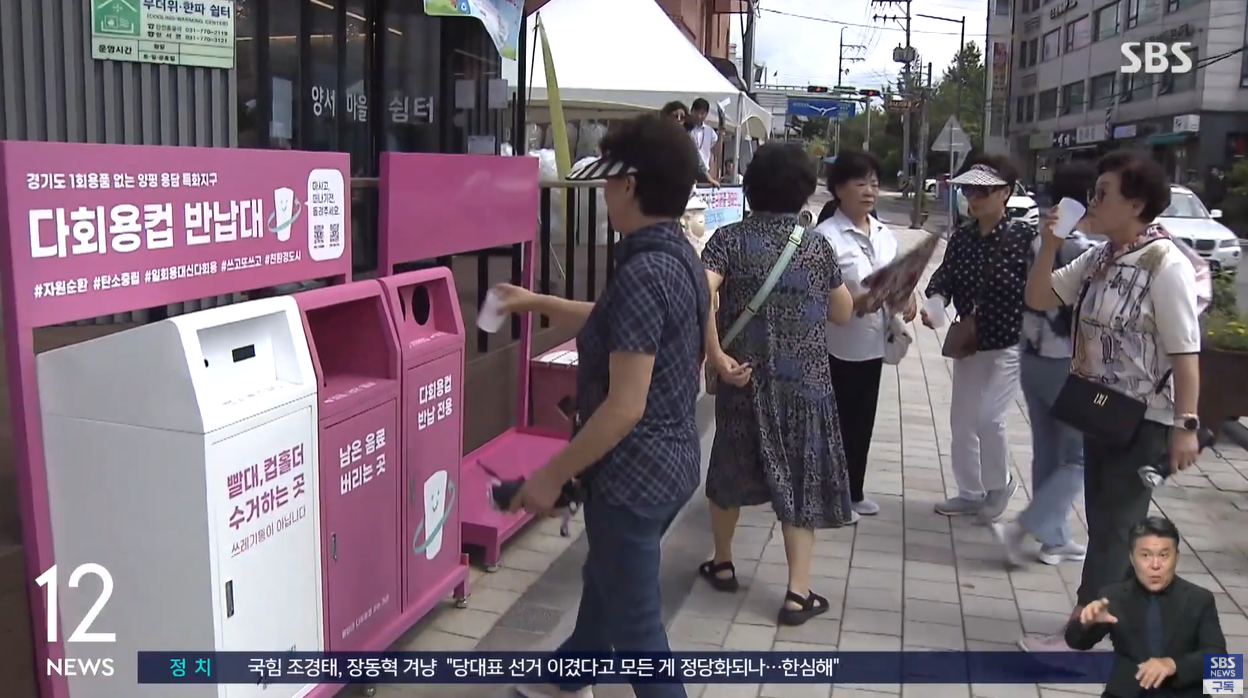 제로웨이스트 양평군 다회용컵 일회용품제로 탄소배출감소 옹달샘 친환경축제 다회용기사용 지속가능성