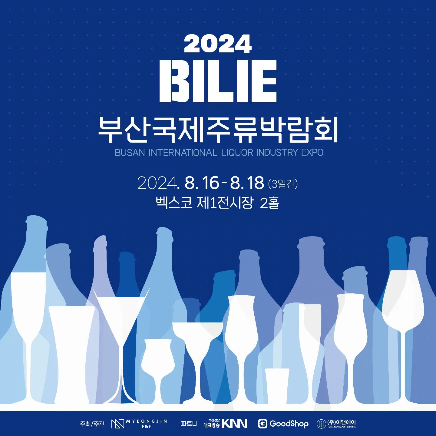 2024-주류박람회-내용,-일정,-예매-총정리