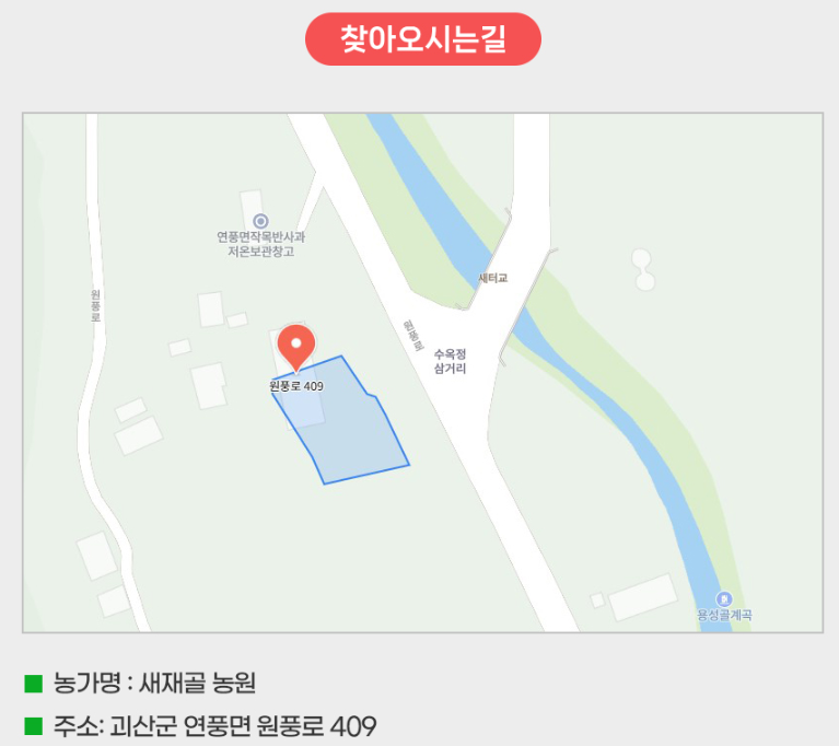 새재골농원 주소지입니다.