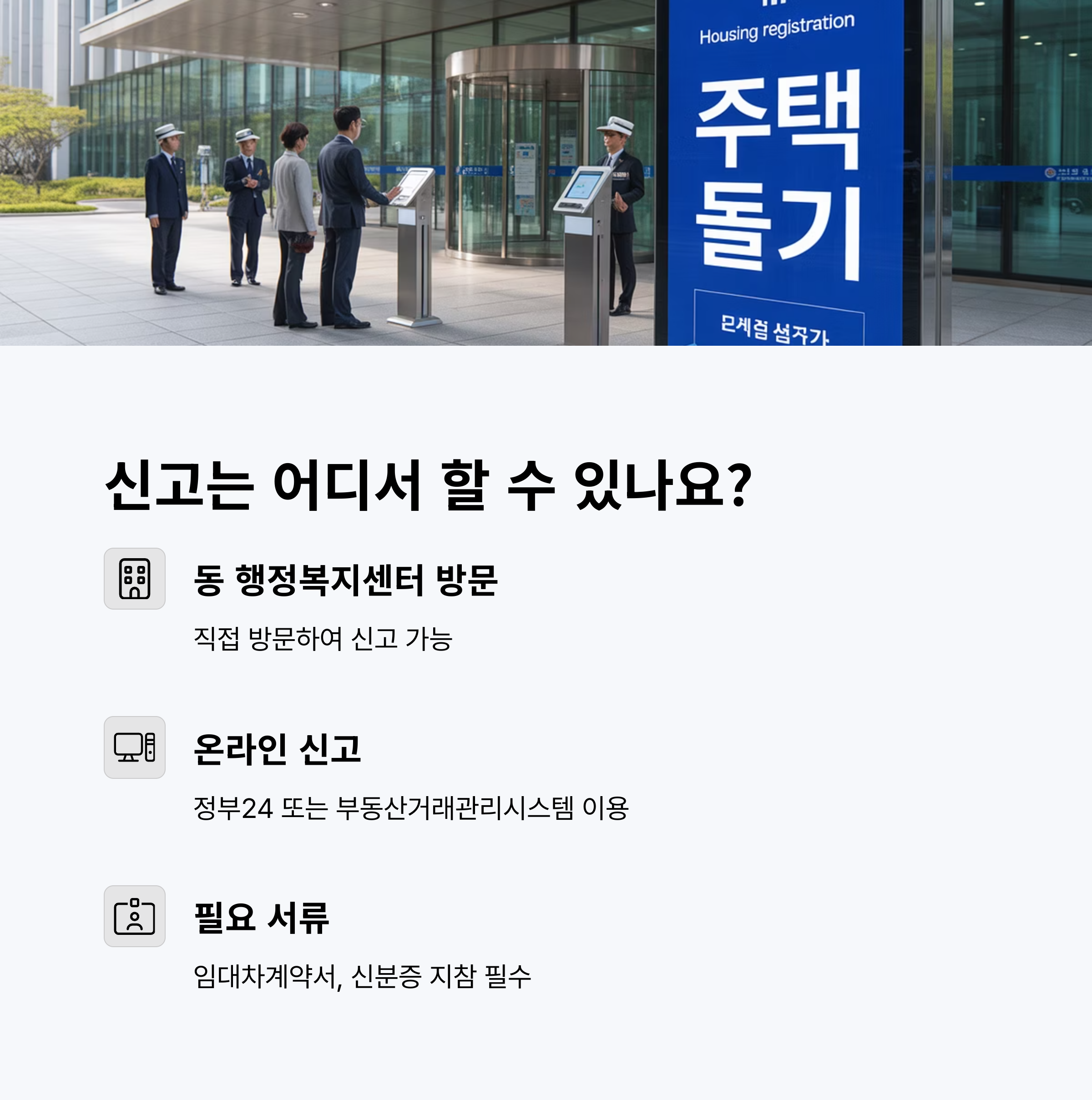 임대차신고