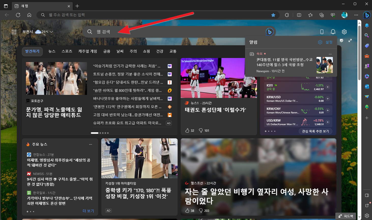 크롬 다운로드 방법 및 설치 7단계 따라하기