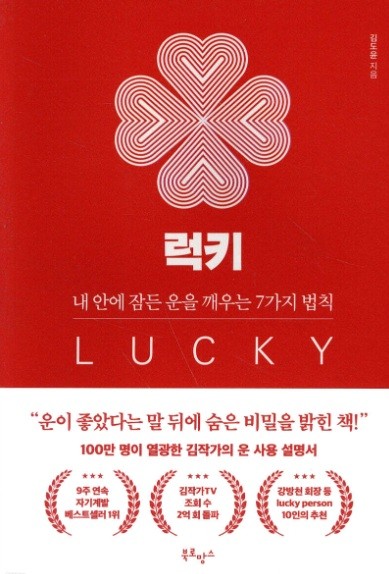 책 럭키 표지