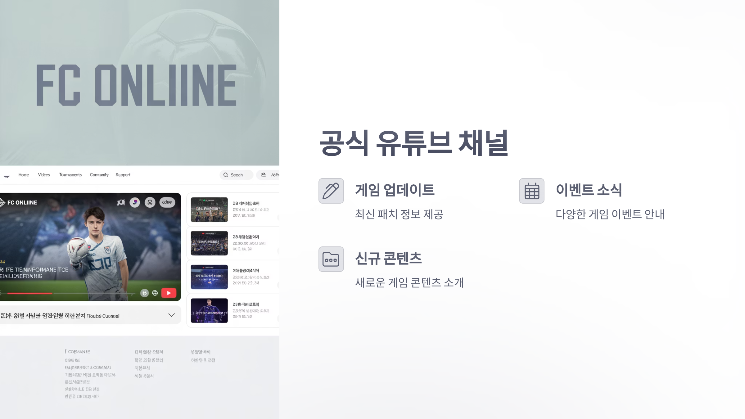 참조-FC-온라인,-관련-유튜버-소개-2