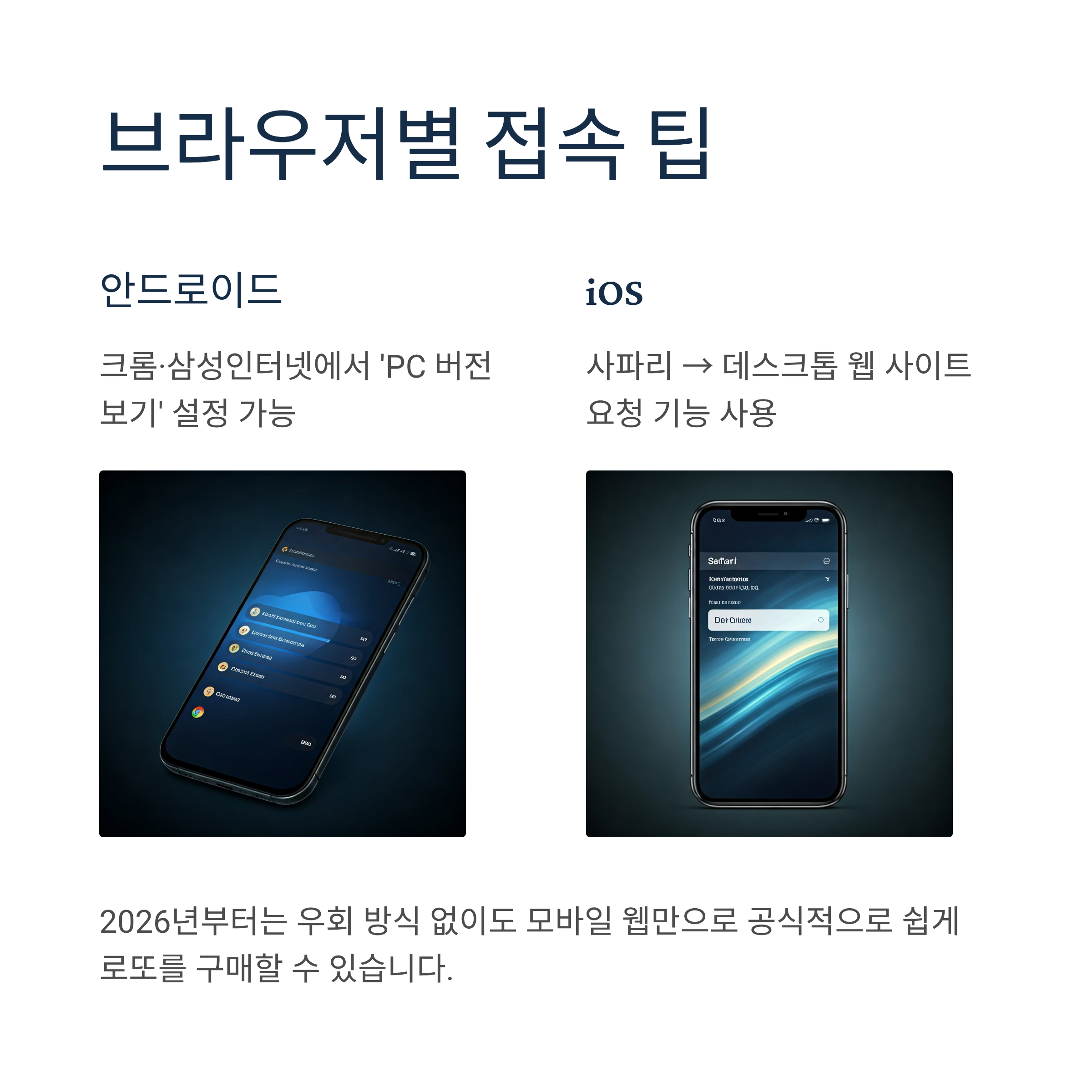 안드로이드&middot;아이폰 브라우저에서 더 편하게!