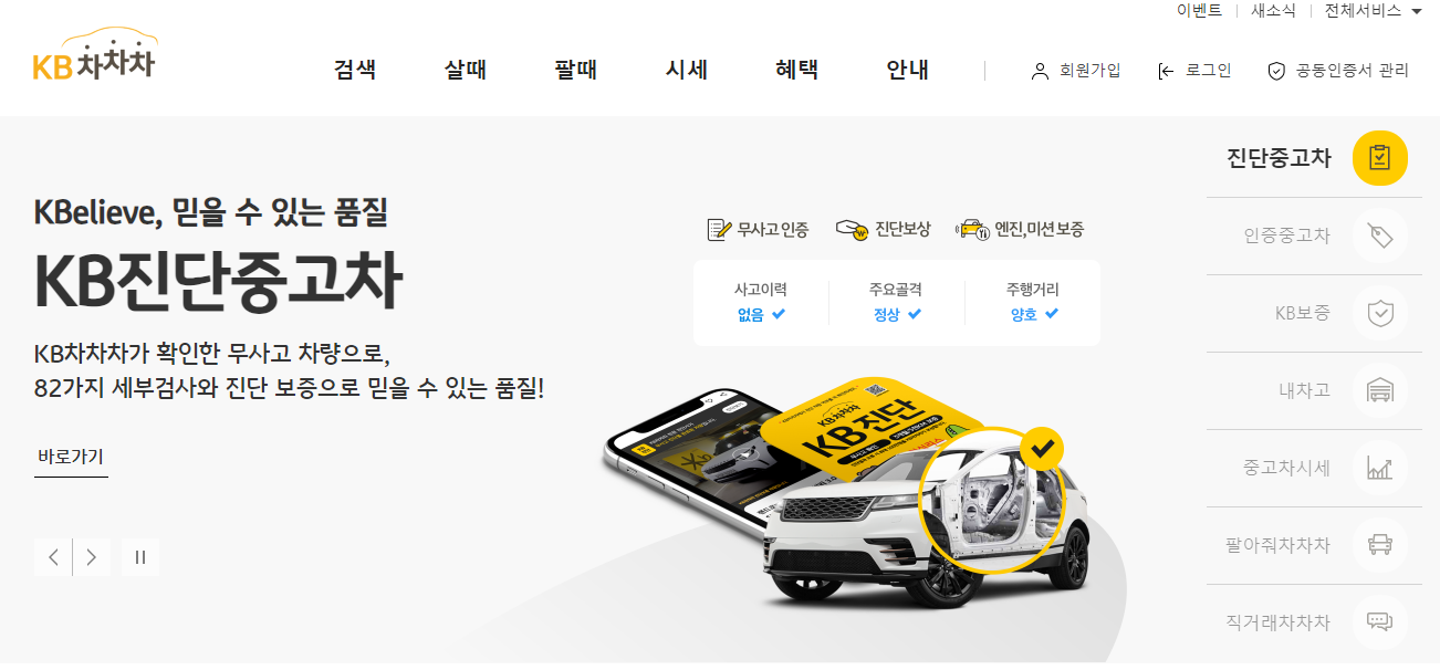 중고차매매사이트를 소개해드립니다.