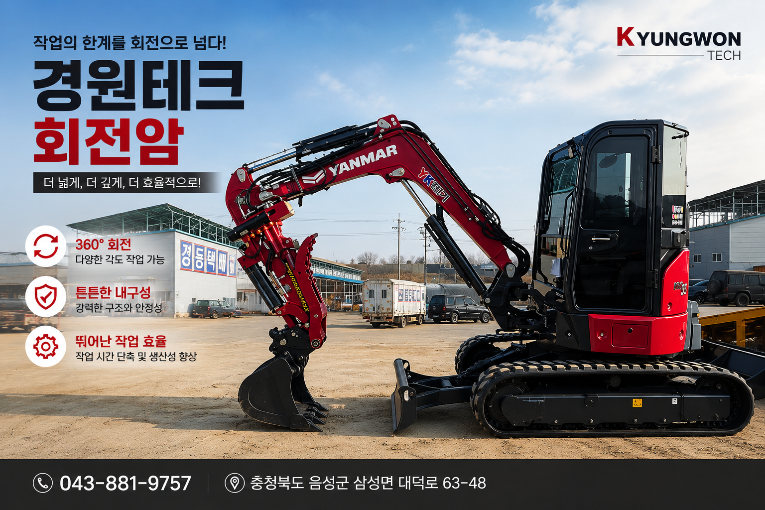 회전암 장점 인포그래픽
