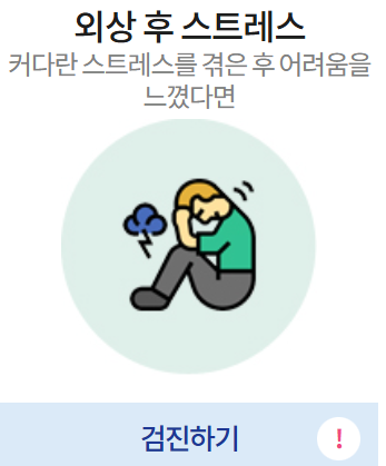 무료심리 상담센터