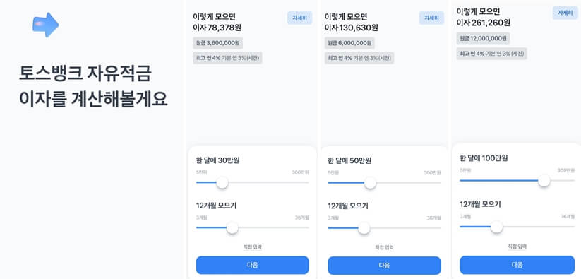 토스자유적금