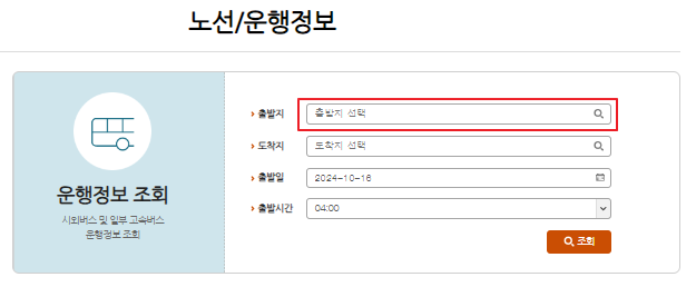 유성시외버스터미널 시간표
