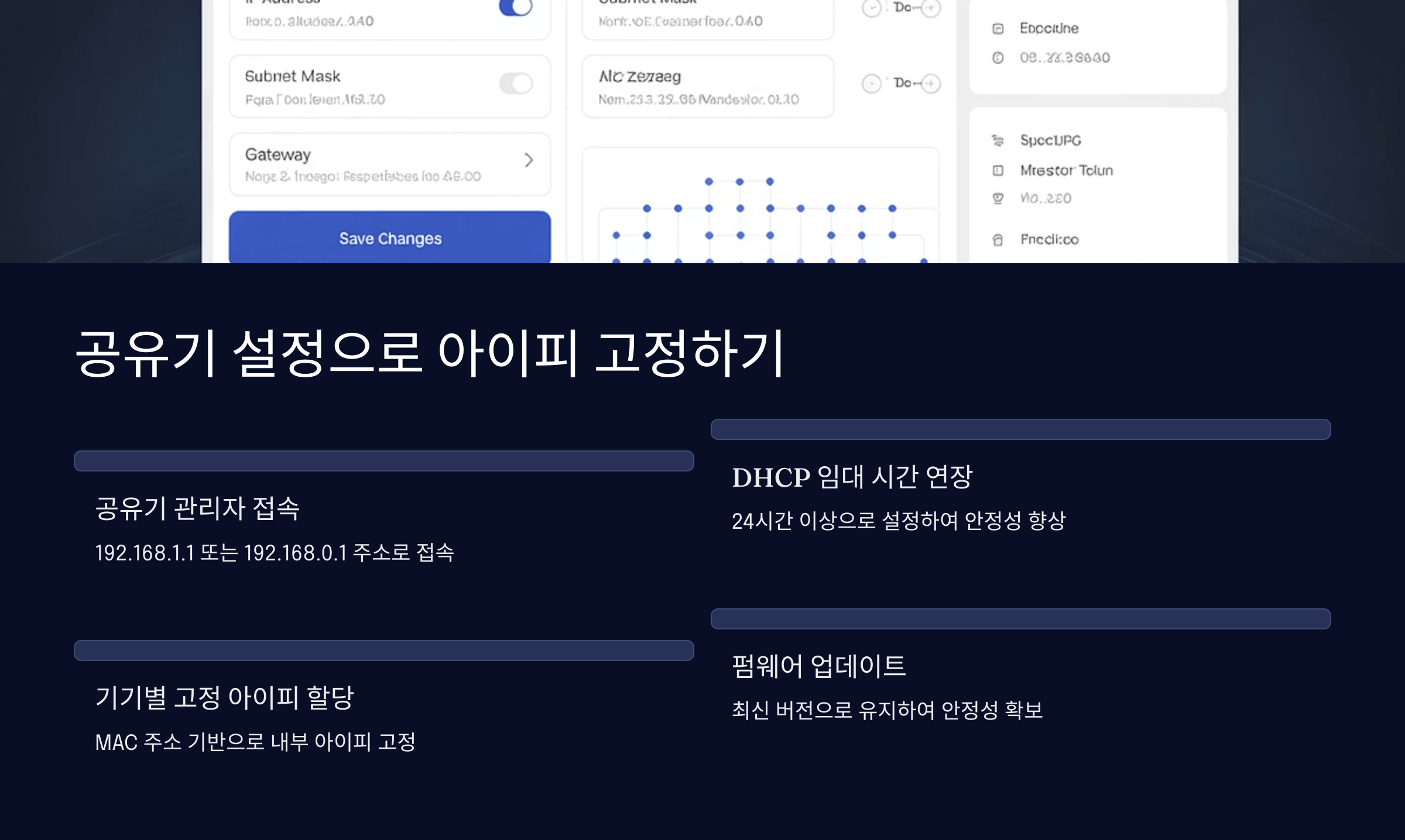 공유기 설정으로 아이피 고정하기