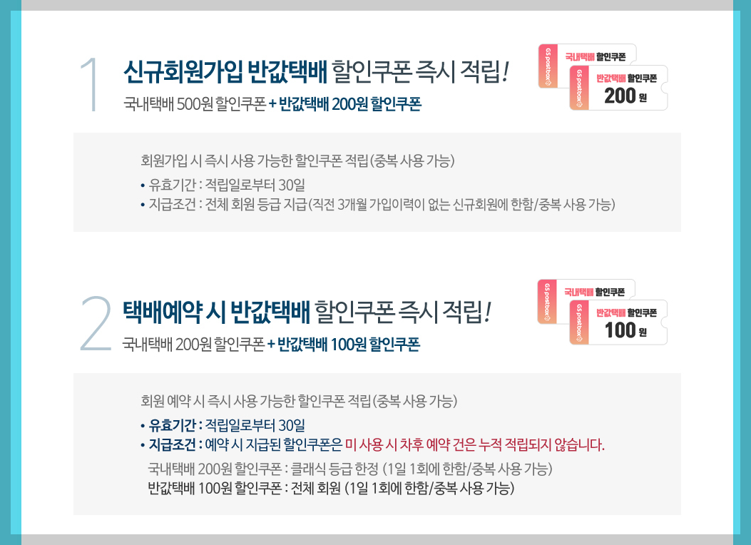 GS25 반값택배 보내는 방법 보다 저렴하게