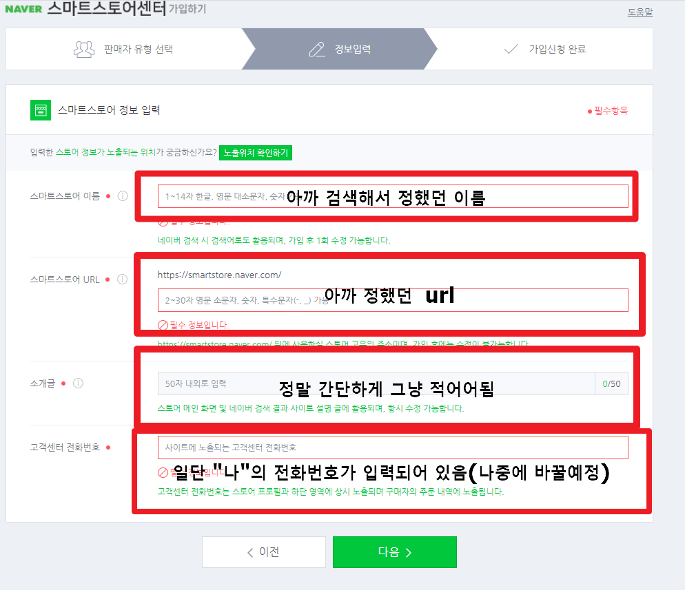 네이버 스마트스토어 만들기