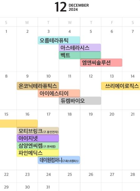 12월 공모주 달력 이미지