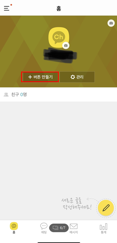 카카오톡채널8