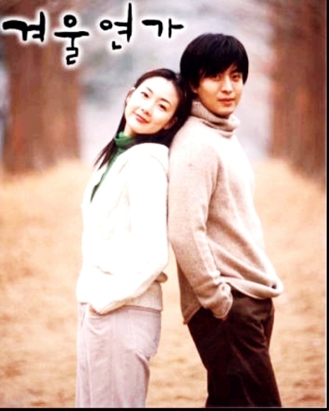 겨울연가(2002년) 드라마 사진