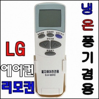 엘지 에어컨 리모컨 사용법 안내