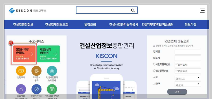 건설공사대장-전자통보-키스콘