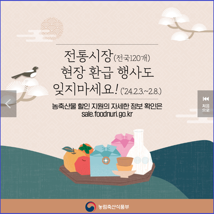 설맞이-설명절-농축산물-30%할인받는-방법-안내