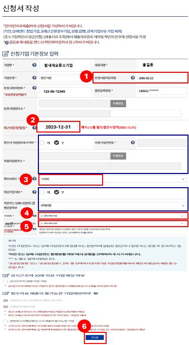 중소기업확인서