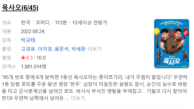 설날 영화 편성표