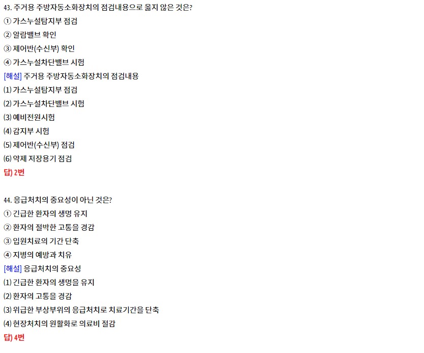 소방안전관리자 2급 기출문제 개정판