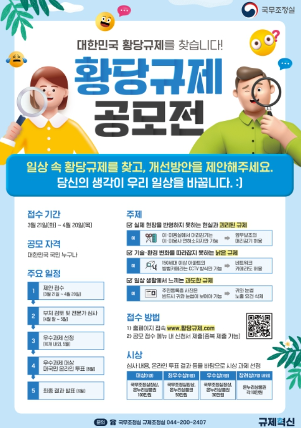 황당규제공모전
