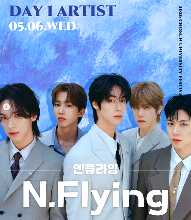 조선대 대학축제