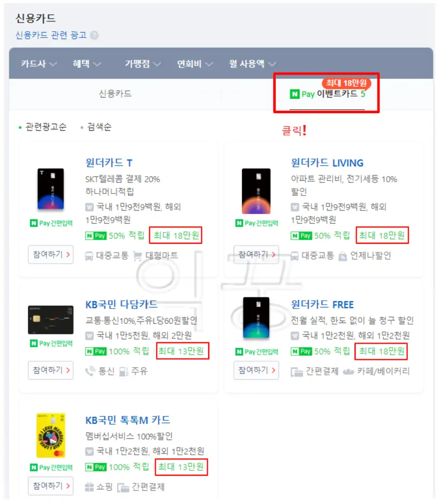 신용카드 혜택 중 발급혜택으로 현금과 같은 포인트 지급하는 카드들 사진