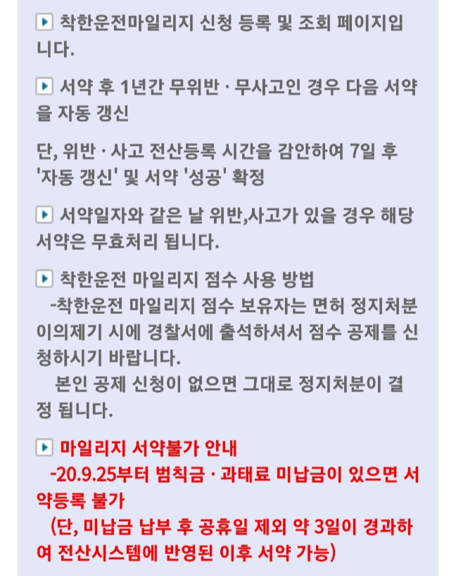 착한운전 마일리지 - 유의사항