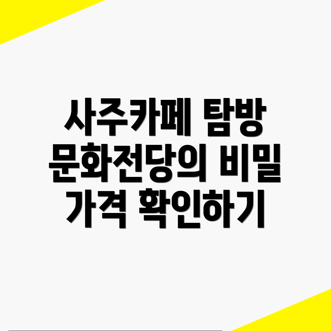 사주카페