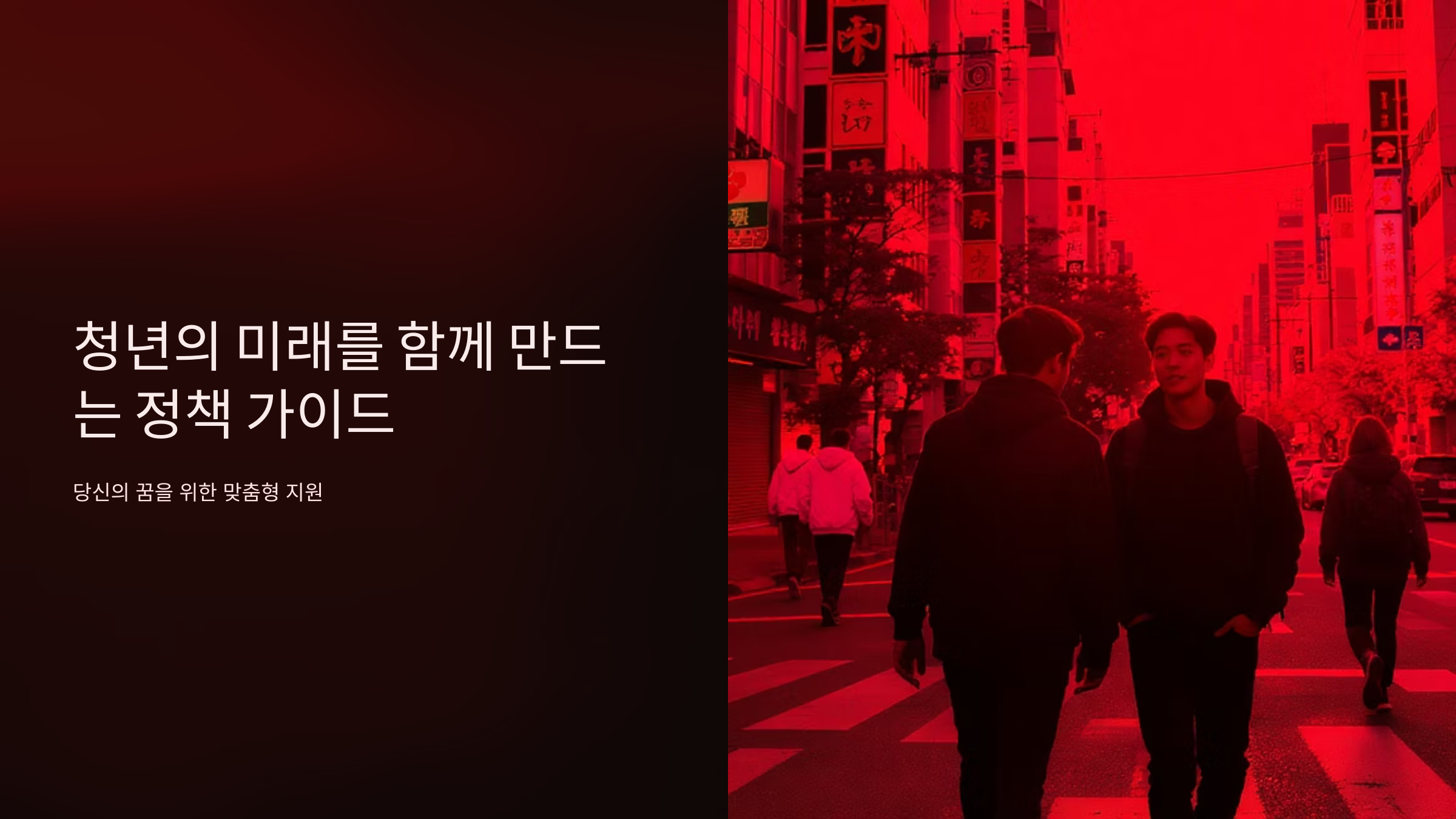 청년 복지 패키지 놓치면 억울한 혜택들