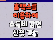 2023년 연말정산 변경된 소득 및 세액공제