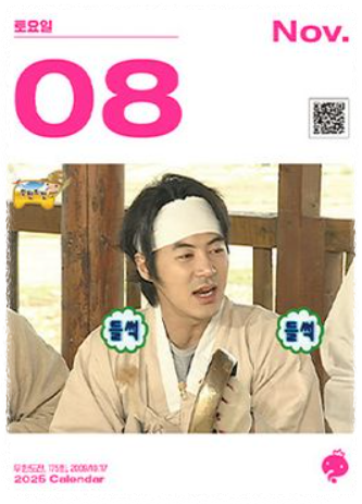 무한도전 20주년 달력 구매 교보문고