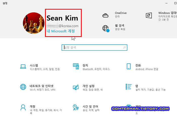 윈도우10 설정 메뉴 마이크로소프트 계정 ID