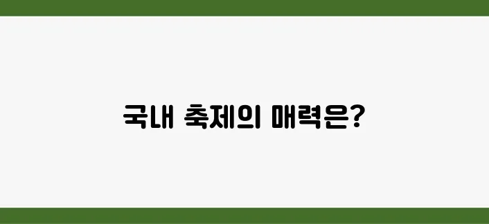 태국과 스위스를 넘어서, 국내에서 만끽할 축제들 리스트!