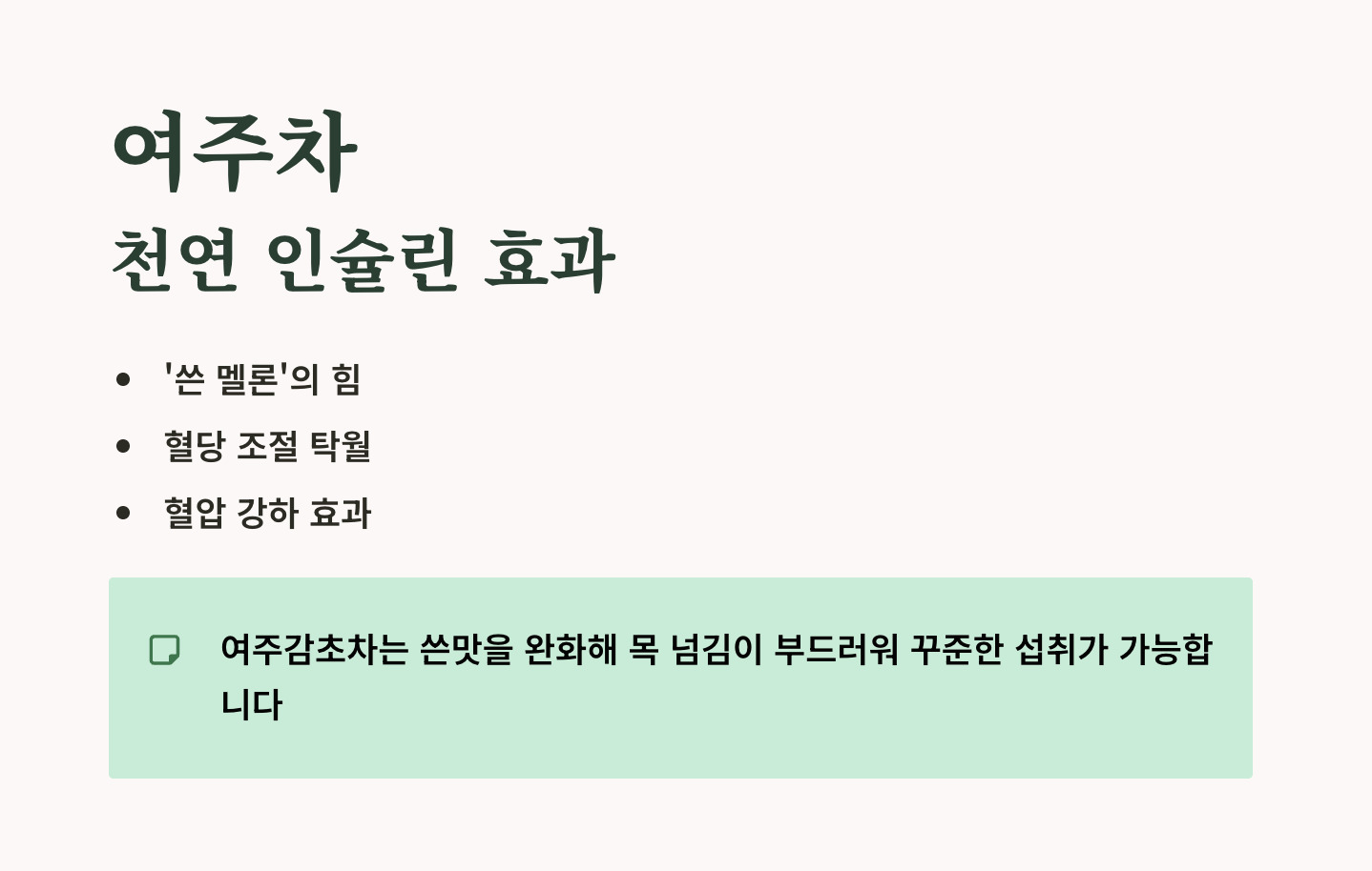 당뇨에 좋은 차