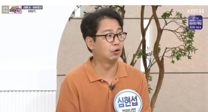 심현섭 프로필 전성기 수입 아내 정영림